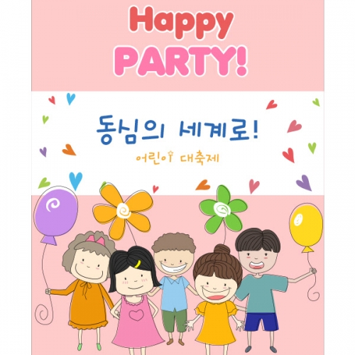 [파티붕붕] D1084 현수막 / 어린이집현수막 제작 어린이날현수막 포토존현수막