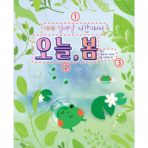 [파티붕붕]D4216 경칩 현수막 /봄 현수막 어린이집 유치원 봄배경 포토존 제작