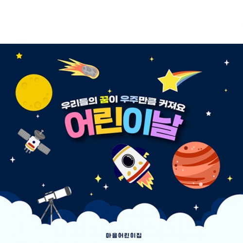 [파티붕붕] D7055 우주 현수막 / 어린이집 유치원 어린이날 현수막 행성 별자리 포토존 제작