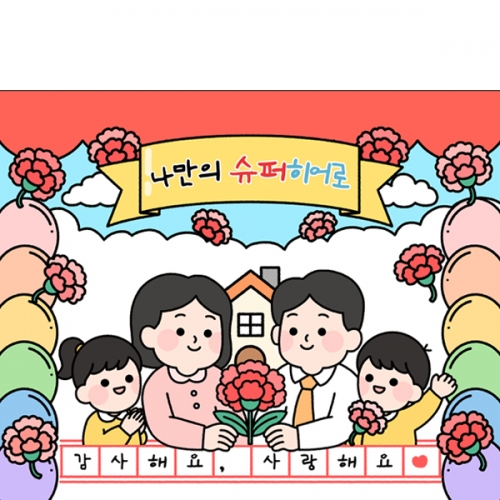 [파티붕붕] D7044 5월 행사 현수막 / 학교 어버이날 현수막 제작 어린이집 유치원 가정의달 포토존