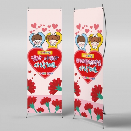 [파티붕붕]X배너 2905 / 유치원 어린이집 생일 어버이날 카네이션 포토존 현수막 제작