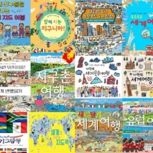 DS202598 세계문화를여행하는그림책(12권)