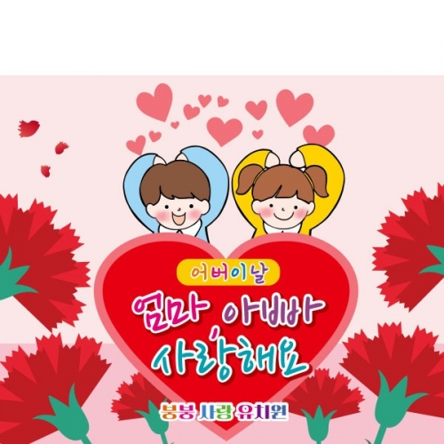 [파티붕붕] D2905 스승의날 현수막 / 유치원 어린이집 생일 어버이날 카네이션 포토존 현수막 제작
