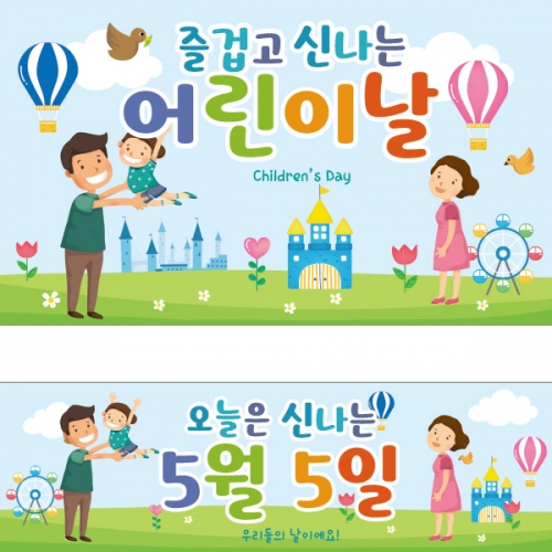 [파티붕붕]  D1751 현수막 / 포토존현수막 유치원현수막 어린이날현수막 어린이집현수막