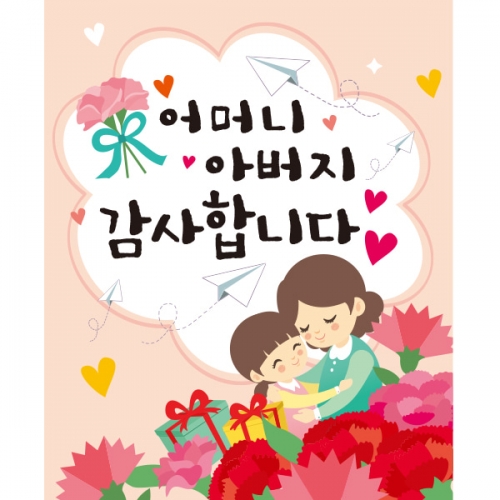 [[파티붕붕] D1771 현수막 / 어버이날 현수막 가정의달 부모님 감사 플랜카드