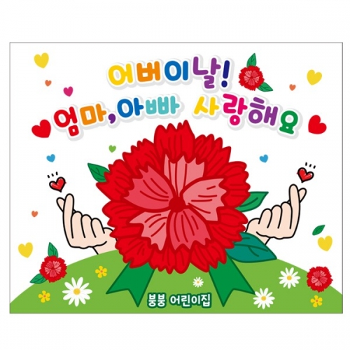 [파티붕붕] D2326 현수막 / 어린이집 유치원 어버이날 현수막 카네이션 행사 감사 이벤트