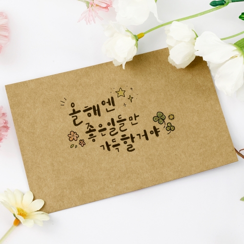 [오아트] 무지 엽서 꾸미기(20매/캘리그라피/감사카드/KC인증)