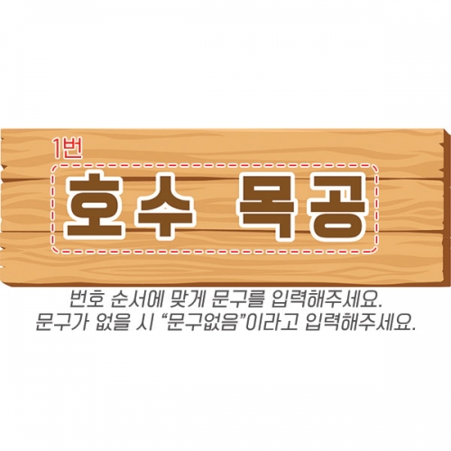 [파티붕붕] D6831 목공소 현수막 / 목재 판매 목공소 목수 체험 나무 공방 체험 우드 간판형 현수막