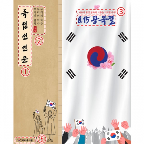 [파티붕붕] D6164 현수막 / 815 광복절 현수막 학교 태권도 625 태극기 포토존 제작