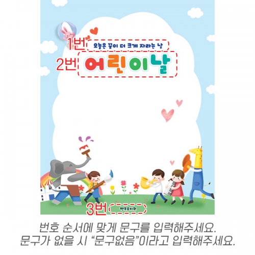 [파티붕붕] D6846 어린이날 현수막 / 어린이집 유치원 어린이날 동물 행사 현수막 이벤트 플랜카드 제작