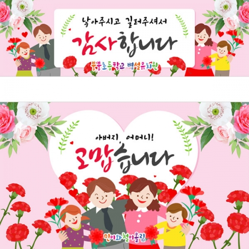 [파티붕붕] D2868 카네이션 현수막 / 어린이집 어버이날 현수막 유치원 가정의달 플랜카드 제작