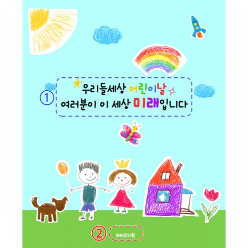  [파티붕붕] D3101 현수막 / 어린이집 유치원 어린이날 현수막 제작