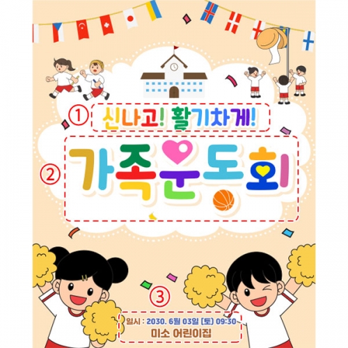 [파티붕붕] D5845 운동회 현수막 / 체육대회 현수막 유치원 학교 행사 응원 플랜카드 제작