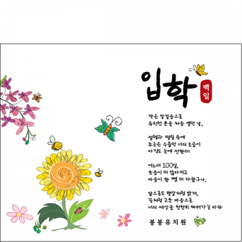 [파티붕붕] D7052 현수막 / 입학 백일현수막 어린이집 유치원 100일 축하 포토존 제작