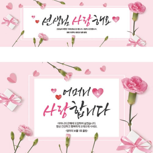 [파티붕붕] D2907 어버이날 현수막 / 가정의달 부모님 스승의날 현수막 기념일 감사 이벤트