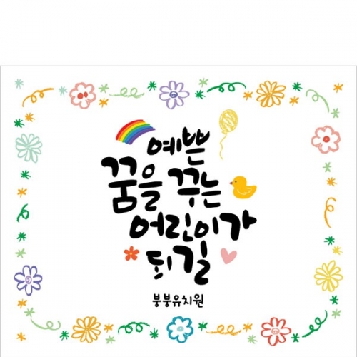 [파티붕붕]  D2847 현수막 / 5월 어린이날 행사 현수막 어린이집 유치원 어린이날 포토존