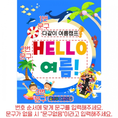 [파티붕붕] D6098 여름 현수막 / 유치원 물놀이 현수막 어린이집 바다 해수욕장 포토존 제작