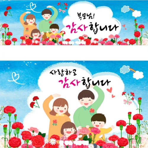 [파티붕붕] D3220 어버이날 현수막 / 부모님은혜 현수막 어린이집 유치원 카네이션 플랜카드