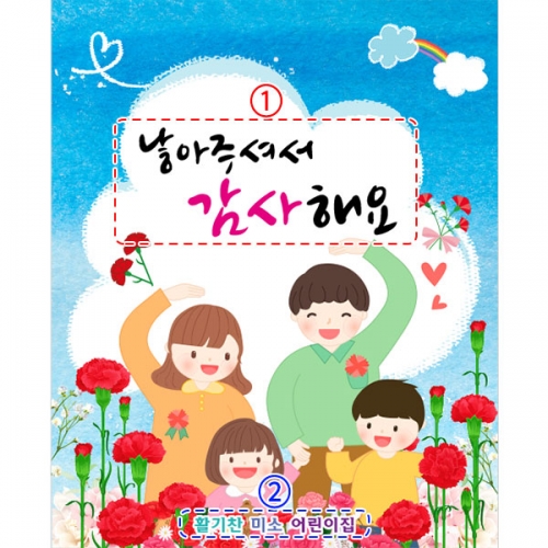 [파티붕붕] D3220 어버이날 현수막 / 부모님은혜 현수막 어린이집 유치원 카네이션 플랜카드