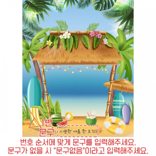 [파티붕붕] D6126 현수막 / 바다현수막 어린이집 여름배경 해변 현수막 유치원행사 포토존 제작