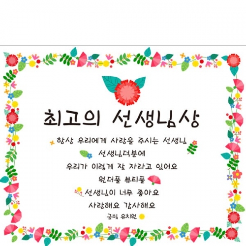 [파티붕붕] D4496 스승의은혜 현수막 / 스승의날 현수막 유치원 어린이집 5월 가정의달 행사