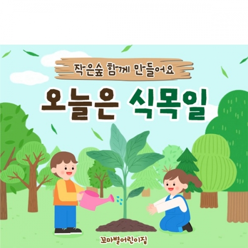 [파티붕붕] D5732 지구의날 현수막 / 유치원 어린이집 지구지키기 현수막 식목일 행사 포토존 제작