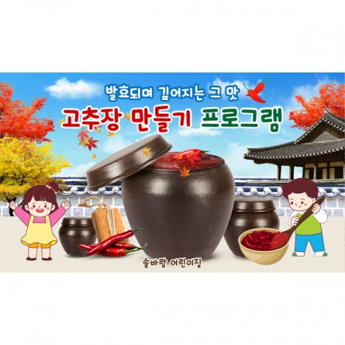 [파티붕붕] D6281 현수막 / 어린이집 유치원 고추장 만들기 체험 현수막 제작