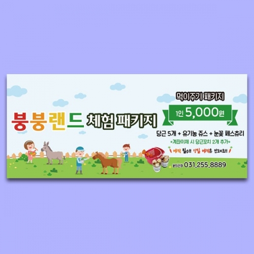 [파티붕붕] D5916 현수막 / 어린이집 유치원 승마 체험 현수막 말타기 플랜카드