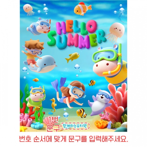 [파티붕붕] D6083 바다 현수막 / 유치원 여름 현수막 어린이집 바닷속 물고기 포토존 제작