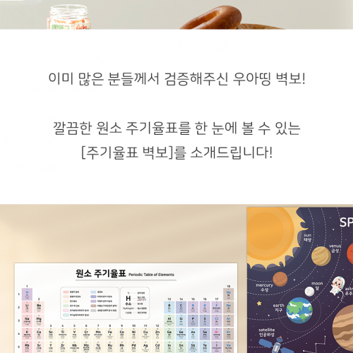 [우아띵] 원소 주기율표 벽보 학습 과학 원자 화학식