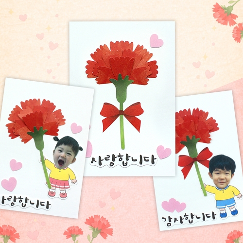 뜯어만들기 카네이션 카드만들기