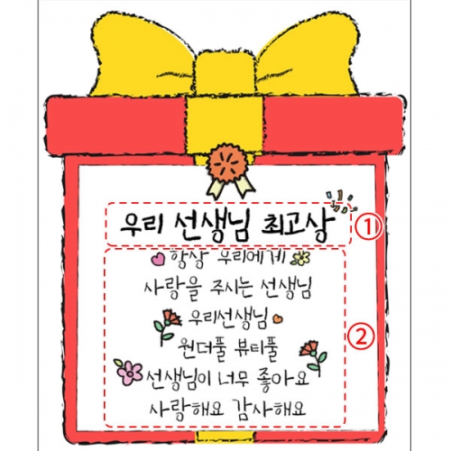 [파티붕붕] D4495 가정의달 현수막 / 어린이집 유치원 스승의날 현수막 스승의은혜 포토존 제작