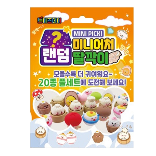 랜덤 미니어처 딸깍이 키링 (4개)