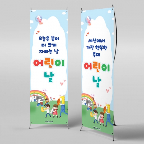 [파티붕붕] X배너 6846 / 어린이집 유치원 동물 행사 현수막 이벤트 플랜카드 제작