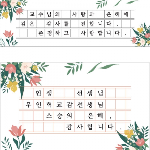 [파티붕붕] D2906 스승의날 현수막 / 원고지 현수막 어린이집 유치원 선생님 어버이날 감사 플랜카드