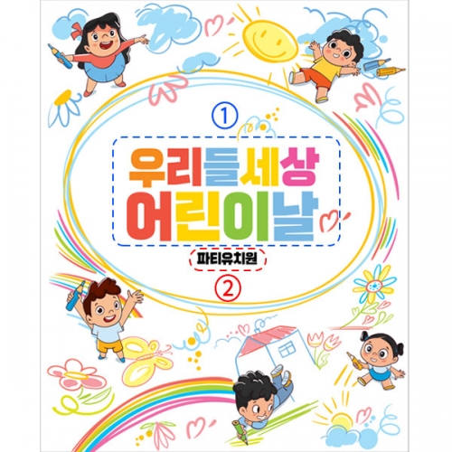 [파티붕붕] D3103 현수막 / 어린이날 현수막 어린이집 유치원 행사 플랜카드