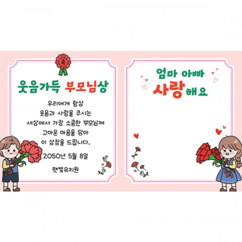 [파티붕붕] D6849 어버이날 현수막 / 어버이날 현수막 행사 이벤트 카네이션 어린이집 유치원 포토존