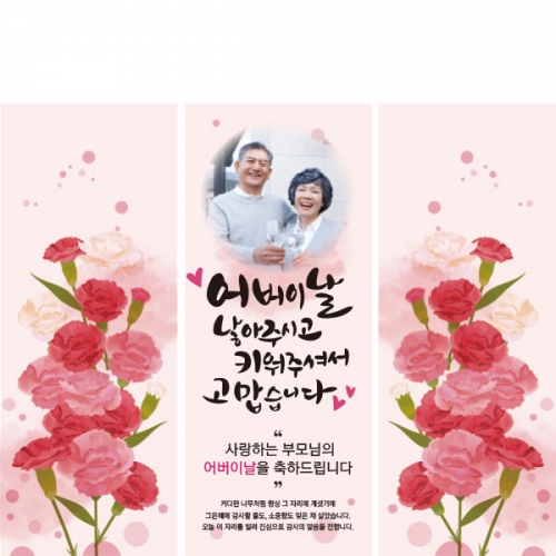 [파티붕붕] D1774 현수막 / 어버이날현수막 가정의달현수막 환갑현수막 칠순현수막 플랜카드 선물