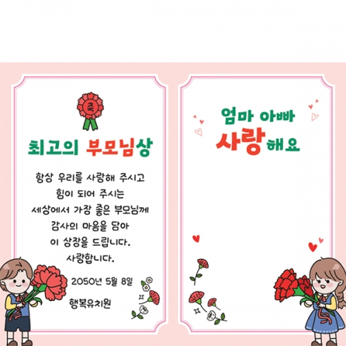 [파티붕붕] D6849 어버이날 현수막 / 어버이날 현수막 행사 이벤트 카네이션 어린이집 유치원 포토존