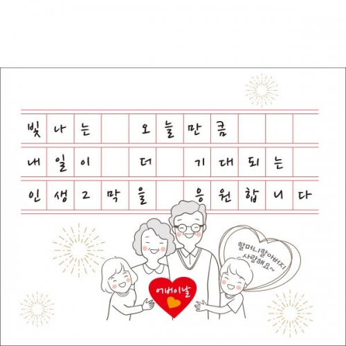 [파티붕붕] D1691 현수막 / 어버이날현수막 가정의달현수막 환갑현수막 칠순현수막 플랜카드 선물