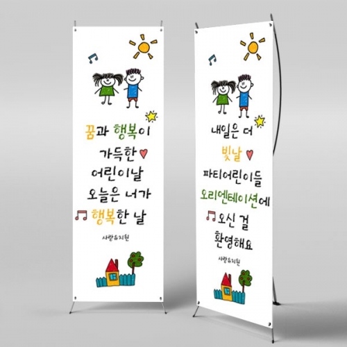 [파티붕붕]  X배너 2712 / 어린이집 유치원 학교 진급 입학 현수막 신입생 환영 문구