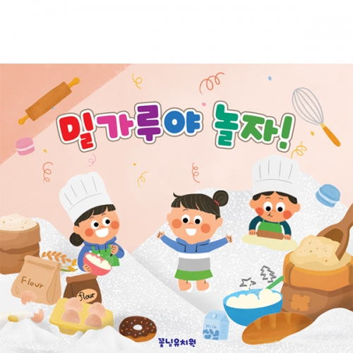 [파티붕붕]D6858 촉감놀이 현수막 / 밀가루 오감놀이 체험 현수막 어린이집 행사 포토존 제작
