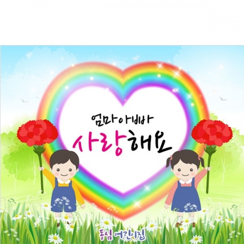 [파티붕붕] D3221 카네이션 현수막 / 어버이날 현수막 가정의달 유치원 어린이집 복지관 포토존