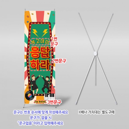 [파티붕붕] X배너 6815 / 어린이집 레트로 파티 유치원 행사 복고 감성 배경 포토존 배너
