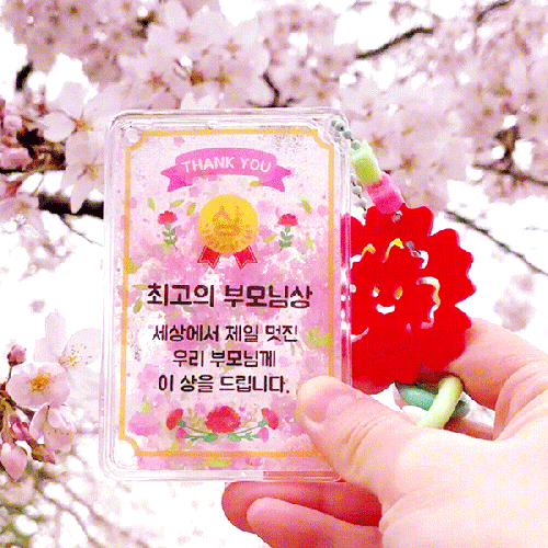 감사 쉐이커 키링