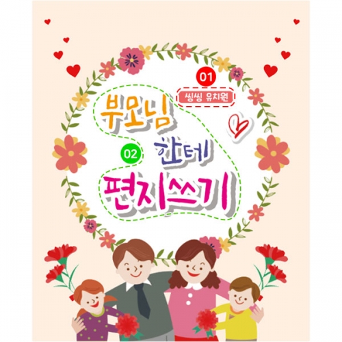 [파티붕붕] D2293 현수막 / 어버이날 현수막 가정의달 부모님 감사 플랜카드