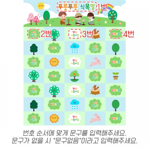 [파티붕붕] D6971 식목일 포토존 현수막 / 식목일기념 행사 지구의날 나무심기 체험 포토존 현수막 제작