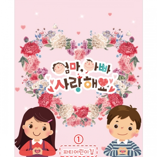 [파티붕붕]D3095 어버이날 현수막 / 유치원 어린이집 가정의날 카네이션 현수막 제작