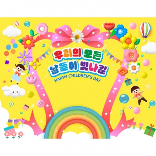   [키즈파람] 어린이날현수막172