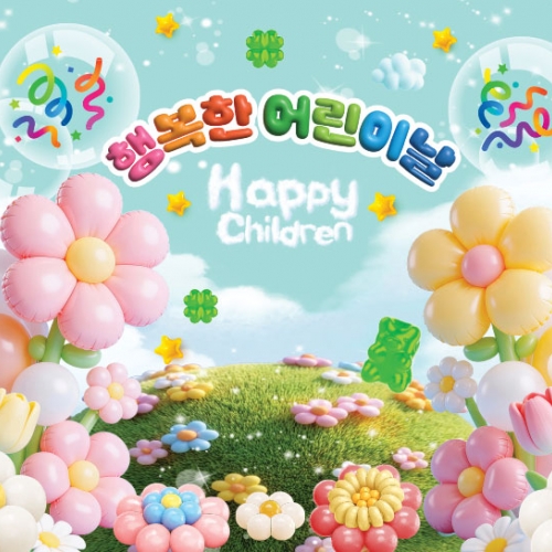  [키즈파람] 어린이날현수막177